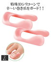 新感覚やわらか巻き爪ガード ニッセン nissen