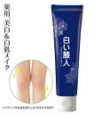 薬用 白い膝人 ニッセン nissen