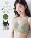 ノンワイヤーブラジャー レディース 綿混 メッシュテープで蒸れ防止 ハーフトップ 2枚組 黒 杢グレー LL/3L ノンワイヤー ブラジャー 女性 インナー ニッセン nissen