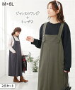 マタニティ ワンピース 授乳服 ママ 産前 産後 2点セット ワーク風ジャンスカワンピ 長袖 トップス カーキ系/スミクロ系/ダークブルー系 LL ニッセン nissen