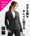 【店内全品対象★25%OFFクーポン配布中★先着1,200名限定 5/9 20時開始】ジャケット アウター レディース 大きい胸専用 タテヨコ ストレッチ テー...