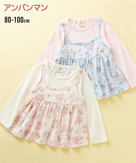 アンパンマン Tシャツ カットソー キッズ フェイクキャミ 長袖 子供服 男の子 女の子 サックス/ピンク 身長80/90/100cm ニッセン nissenのサムネイル