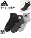 adidas 靴下 メンズ ショート 丈 ソックス 3足組 グレー チャコールグレー 黒/黒3足組 24〜26cm/26〜28cm ニッセン nissen