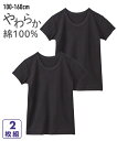 肌着 インナー キッズ 綿100% 黒無地 半袖 2枚組 男の子 女の子 子供服 ジュニア服 黒2枚組 身長100/110/120/130cm 子供 子ども ジ...