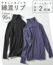 インナー レディース 綿混リブ 丈長めタートルネック 長袖 2枚組 グレーネイビー 黒 S/M/L 肌着 女性 ニッセン nissen