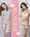 【店内全品対象★25%OFFクーポン配布中★先着1,200名限定 5/9 20時開始】ブラジャー ショーツ セット レディース テイストが選べる福袋 デザイン ...