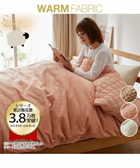 【店内全品対象★ 25%OFFクーポン★配布中】掛け布団カバー 寝具 ふんわりフランネル×シープ調ボアキルト入り 毛布 にもなる掛け 布団 ミルクホワイト シングル 掛布団カバー ニッセン nissenのサムネイル
