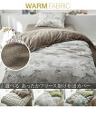 掛け布団カバー 寝具 選べるおしゃれな デザイン ×あったかフリース掛け 布団 冬 オーナメント柄グリーン/グラフチェック柄グレー/リーフ柄グリーン/大理石調マ...