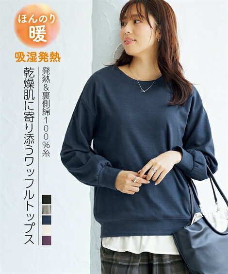 Tシャツ カットソー レディース 吸湿発熱ワッフル プルオーバー 冬 オフホワイト〜杢グレー S/M/L/LL ニッセン nissenのサムネイル