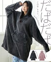 【店内全品対象★25%OFFクーポン配布中★先着1,200名限定 5/9 20時開始】パジャマ トップス 大きいサイズ レディース ふわぬくフランネルルームポン...