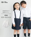 シャツ スクール 子供服 制服 キッズ 形態安定 長袖 白 身長170cm 学生服 通学 通園 学校用 ニッセン nissen