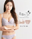 ブラジャー ショーツ セット レディース 高嶺の 小花 レース 脇スッキリタイプ サーモンピンク/パープル G70_M〜H80_L ブラショーツ 女性 インナー...