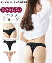 ショーツ レディース アウター にひびきにくいヘム仕様Tバック ( トリンプ ) ベージュ/黒 M/L 女性 インナー パンツ パンティ ニッセン nissen