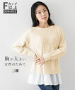【全品対象クーポン配布中★先着100名 50%OFF★先着3,000名 25%OFF!6/4 20時開始】ニット セーター レディース 大きい胸専用 裾フリル付ケーブル編 冬 チャコールグレー/ベージュ LL ニッセン nissen