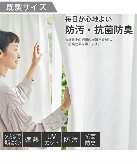 レースカーテン 遮像 遮熱 UVカット 防汚 抗菌防臭 ミラー 白 幅100×長さ198cm×2枚 ニッセン nissen
