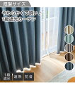 ドレープカーテン 省エネ 節電 1級遮光 遮熱 防音 アイボリー/グレイッシュベージュ/ネイビー/ブラウン/ブルーグリーン 幅100×長さ185cm×2枚 おし...