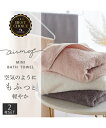 バスタオル airmof ミニ 同色2枚セット シャビーピンク/スイートブラウン/ホイップベージュ/ミルクホワイト/ムーンブルー 約 40×100cm 吸水 ニ...