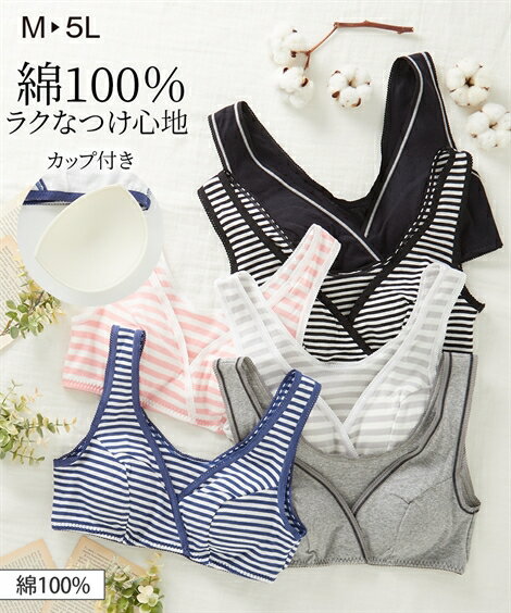 授乳ブラ マタニティ ブラジャー ブラ ママ インナー 綿100％ クロスオープン 授乳 ハーフトップ カップ付 産前 産後 グレーボーダー〜杢グレー無地 3L/4L 下着 ニッセン nissen