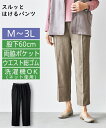 テーパードパンツ シニア ファッション おしりスルッと ブラック/ベージュ M/L/LL/3L 美脚 ボトムス ズボン ニッセン nissen