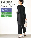 ジャケット アウター チュニック シニア ファッション リラックスジャージ セットアップ ブラック M/L/LL/3L ニッセン nissen