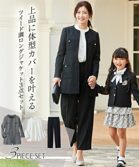 スーツ パンツ フォーマル レディース 入学式 卒業式 ツイード調 ロング丈ノーカラー ジャケット 3点セット + ブラウス セレモニースーツ 母 ママ セット...