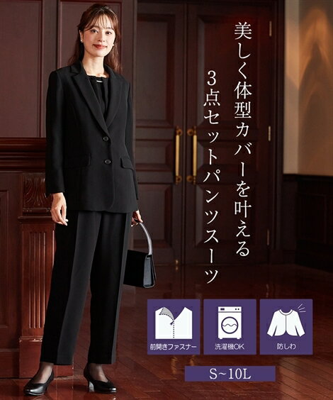 喪服 礼服 ブラックフォーマル パンツスーツ レディース 洗える防しわ フォーマル 3点セット スー