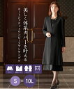喪服 礼服 ブラックフォーマル ワンピース 大きいサイズ レディース 防しわ ロング コート ジャケット ストレッチ アンサンブル ノーカラー +フロント プリ...