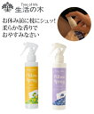 生活の木 ネムリラ ピロー スプレー 150ml シトラス/ラベンダー ニッセン nissen