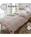 掛け布団カバー 心地よい 綿100% 先染め洗いざらし掛け 布団 カバー シンプルボーダー柄 掛布団カバー 寝具 ピンク系/ベージュ系 シングル ニッセン nissen