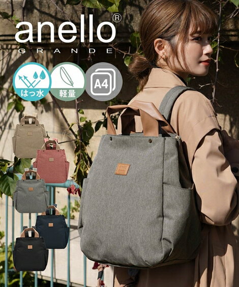 レディース anello GRANDE アネログランデ やわらか ハンドルはっ水 トート 型 リュック A4対応 かばん バック かわいい おしゃれ ネイビー/ピンク/ブラック/ベージュ/ライトグレー ニッセン nissen