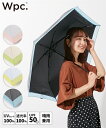 レディース Wpc. ダブリュピーシー 遮光オーガンジーバイ カラー 折りたたみ 日傘 晴雨兼用 グレー/サックス/チャコール/ベージュ ニッセン nissen