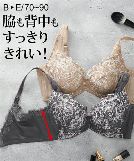 ブラジャー レディース 脇背中すっきりシルエット インナー 女性 チャコールグレー/ベージュ E70/E75/E80 ニッセン nissen