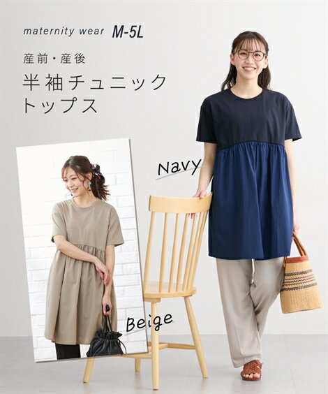 マタニティ トップス 授乳服 ママ ウエア 異素材切替 半袖 チュニック 産前 産後 オフ×黒ボーダー/スミクロ/ベージュ LL ニッセン nissen