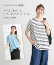 マタニティ トップス 授乳服 ママ ウエア 半袖 ドルマン 産前 産後 産前 産後 オフ×黒ボーダー/コーラル/黒無地 M/L ニッセン nissen