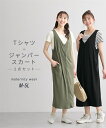 マタニティ ワンピース 授乳服 ママ ウエア 半袖 Tシャツ ＋ジャンスカ 2点セット 産前 産後 産前 産後 オフ＋マスタード/ボーダー＋黒/黒＋ベージュ M/L ニッセン nissen