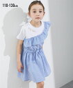 類似商品はこちらワンピース 子供服 キッズ 2点セット Tシャ2,959円ワンピース 子供服 キッズ チェック柄重ね着風2,519円ワンピース 子供服 キッズ ドッキング アイボ2,739円ワンピース 子供服 キッズ 肩開き総柄 女の子1,639円ワンピース 子供服 キッズ 綿100％ ビッグ1,639円ワンピース 子供服 キッズ ロゴ プリント 女2,189円ワンピース 子供服 キッズ カットツイードドッ3,289円ワンピース 子供服 キッズ 女の子 ウエストゴ1,639円ワンピース 子供服 キッズ ドッキング 女の子2,739円新着商品はこちら2024/5/4パジャマ トップス 大きいサイズ レディース 3,619円2024/5/4レギンス スパッツ 大きいサイズ レディース 1,320円2024/5/4テーパードパンツ 大きいサイズ レディース 楽6,039円再販商品はこちら2024/5/4Tシャツ カットソー 大きいサイズ レディース5,489円2024/5/4ロングスカート 大きいサイズ レディース マー5,489円2024/5/4Tシャツ カットソー 大きいサイズ レディース3,289円ストライプ柄ワンショルワンピース ニッセン nissen オフ×サックス チャコール×ブラック カラー オフ×サックス/チャコール×ブラック サイズ 110/120/130 備考 洗濯機OK（ネット使用） 単位：cm 　※サイズの誤差は多少発生します。ご了承ください。 素材 品質=本体：ポリエステル65％・綿35％（カットソー　天竺）　ストライプ生地部分：ポリエステル100％　リブ部分：ポリエステル62％・綿33％・ポリウレタン5％柄の出方が多少異なる場合があります透け感：やや透ける　※色によって透け感が異なる場合があります。淡色カラーは　ベージュ系インナーの着用をおすすめします。伸縮性：なし生地の厚み：薄い光沢感：なし裏地：なしポケット：なしウエスト：総ゴム入り季節：春・夏向きシルエット：普通 原産国 中国製 メーカー品番 ZZY4324B0243 コメント ワンショルダーデザインがオシャレなワンピースです■デザイン・ワンショルワンピースでオシャレ度UP・襟元のロゴにはラメプリント入り・ウエストゴム入りでふんわりしたシルエット■素材・身頃部分は天竺素材でやわらかく、ワンピース部分はサッカー素材でさらりと気持ちいい ■おすすめのスタイリング・これ一枚でレイヤードスタイルが完成します・スカート部分はフレアになっていて動きやすいので通学にも