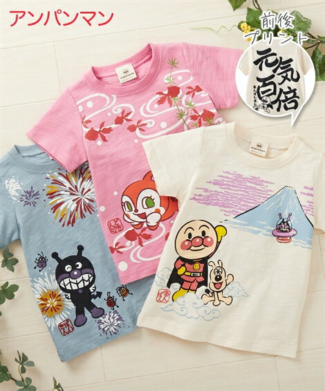 Tシャツ 子供服 ベビー アンパンマン 前後 プリント 和柄 半袖 服 男の子 女の子 トップス カットソー アイボリー/ピンク/ブルー 身長80/90/100cm ニッセン nissenのサムネイル