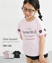 Tシャツ 子供服 キッズ ハート型抜き刺しゅう裾レイヤードTシャツ トップス カットソー オフホワイト/ピンク/ブラック 110/120/130 ニッセン ni...