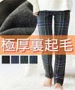 パジャマ パンツ ボトムス 大きいサイズ レディース 極厚裏起毛 レギンス 冬 ルームウェア 部屋着 女性 チェック グリーンネイビー系 /デニム調ネイビー/テ...
