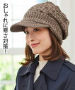小顔魅せ ニット キャスケット 冬 ダークグレー/ライトブラウン ニッセン nissen