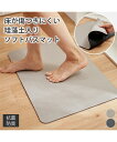 バスマット 足ふきマット 床が傷つきにくい 珪藻土入りソフトバス マット グレートーン おしゃれ ダークグレー/ライトグレー 約 40×60cm ニッセン ni...