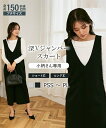 ワンピース ロング マキシ 小さいサイズ レディース 深V ジャンパー スカート 低身長さん 小柄女性 ひざ下 ショート丈ブラウン/ショート丈ブラック/ロング丈...