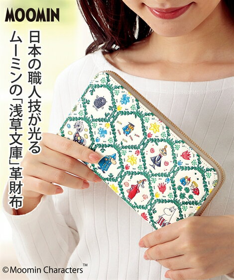 ムーミン谷の仲間たち 浅草文庫 牛革製長 財布 ニッセン nissen