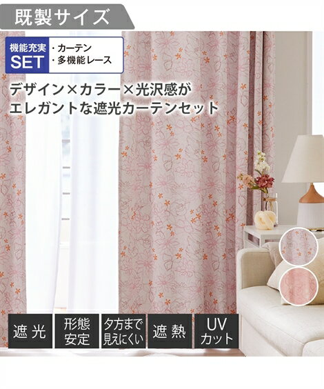 楽天市場】クラシックオーナメント柄遮光カーテンセットの通販