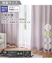 【最大10%OFF SALE!7/11 10:59まで】カーテンレース セット 4枚組 カーテン &遮像 遮熱 花粉キャッチ UVカット ミラー レース アイボ...