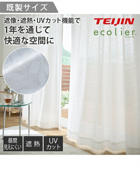 レースカーテン ミラー レース カーテン 遮像 遮熱 UVカット ecolier リーフ 白 幅100×長さ108cm×2枚 ニッセン nissen