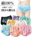 ショーツ レディース 綿100% レース がおなかにあたりにくい深ばき丈 1枚から買える 女性 インナー パンツ パンティ イエロー〜ラベンダー M/L/LL/...