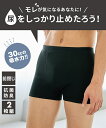 ボクサーパンツ メンズ しっかり止めたろう 前閉じ 2枚組 30cc尿漏れ対応 消臭加工 インナー 男性下着 黒2枚組 M~6L ニッセン nissen