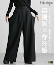 ワイドパンツ レディース 落ち感素材ワイドドレープポケット パンツ Soiunique ゆったり 体型カバー 美脚 ボトムス ズボン アイボリー/ブラック/ベージュ M ニッセン nissen