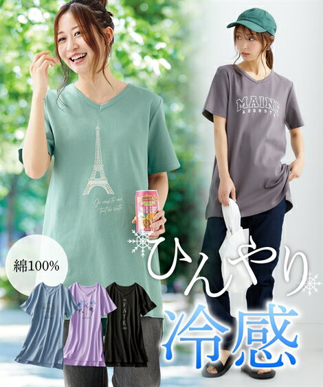 【10%セール 6/11 1:59まで】チュニック レディース 綿100％ プリント V ネック Tシャツ 接触冷感 UVカット 選べる柄…